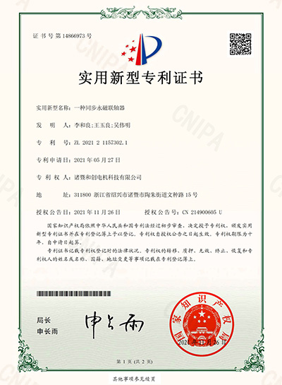 和创
